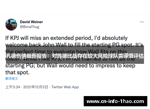 孔德伤情最新报告：对阵德比战存在较大风险球队需谨慎评估