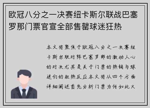 欧冠八分之一决赛纽卡斯尔联战巴塞罗那门票官宣全部售罄球迷狂热