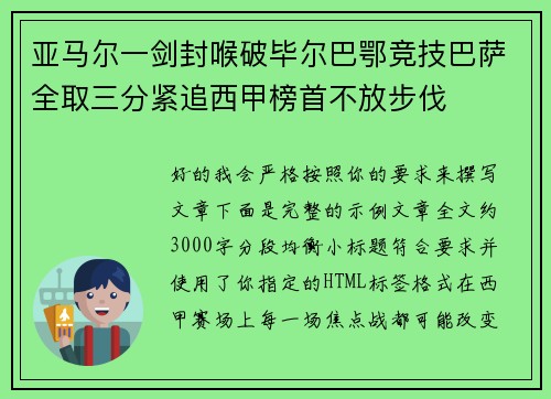 亚马尔一剑封喉破毕尔巴鄂竞技巴萨全取三分紧追西甲榜首不放步伐