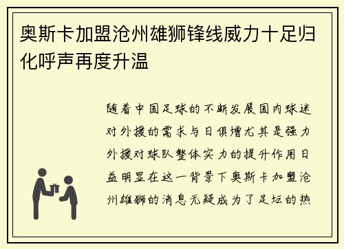 奥斯卡加盟沧州雄狮锋线威力十足归化呼声再度升温
