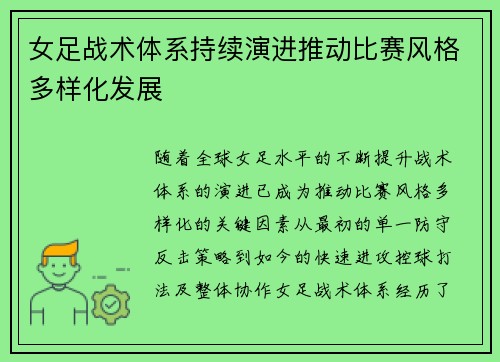 女足战术体系持续演进推动比赛风格多样化发展